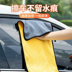 Car wash towel, car towel, clean, water-absorbent, thickened, double-sided, two-color car wash towel, car coral velvet car wash tool