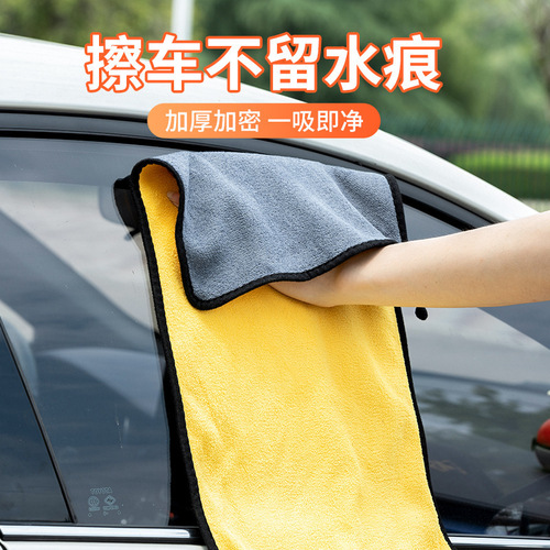 Car wash towel, car towel, clean, water-absorbent, thickened, double-sided, two-color car wash towel, car coral velvet car wash tool