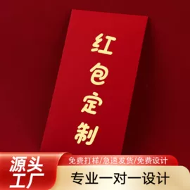 纸盒;纸袋;红包/利是封