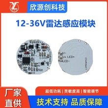微波人体感应智能球灯泡吸顶灯专用12-40V模块可调智能感应器