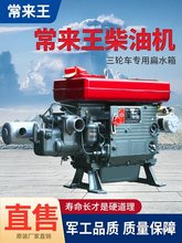 常州柴油机12 18 20 22 28匹马力扁水箱时风五征农用三轮车发动机