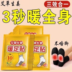 暖足贴暖脚宝发热贴脚底贴艾草足贴暖脚贴艾草暖足贴暖宝宝暖宝贴