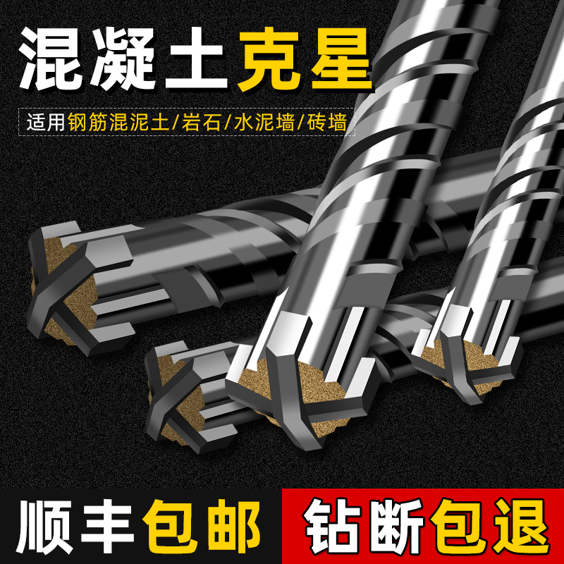 9YW十字冲击钻头电锤打混凝土穿墙过墙方柄转头圆柄加长合金四坑