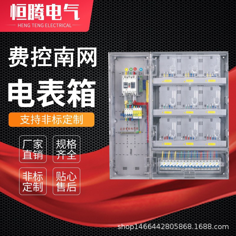 南网计量箱  塑料配电箱  南网动力箱挂壁电力透明聚碳酸脂