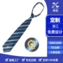 定做团体防爆定制领带