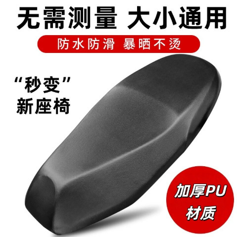 Electric Motorcycle Seat Cover, Sun-Proof and Waterproof, Suitable for All Seasons, Elastic Leather Insulated Seat Cushion for Electric Scooters