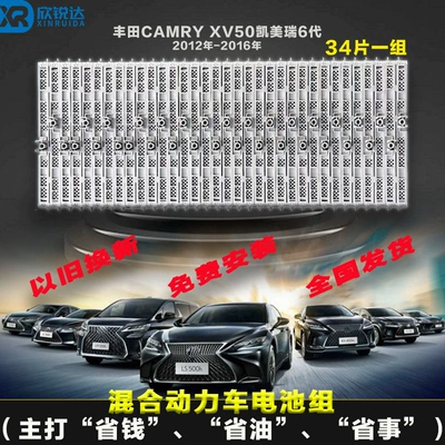 Camry Xv50 Camry 6Th Generation 2012-2016 34-Piece Set of Hybrid Car Battery Packs (Car battery/battery)