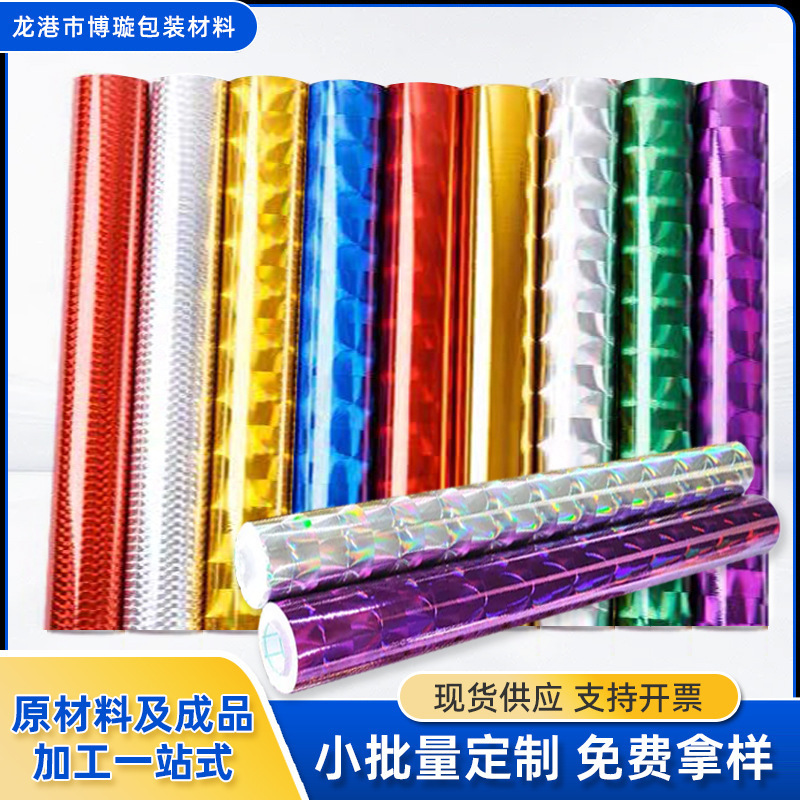 镭射膜覆膜材料七彩玻璃贴镭射手提袋礼盒pet镀铝膜彩带镭射丝|undefined