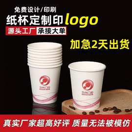 一次性纸杯定制加厚一次性咖啡杯商用广告杯批发印LOGO定做纸杯子