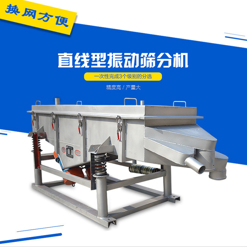颗粒物料不锈钢直线振动筛选机 1020型食品多层分级长方形震动筛