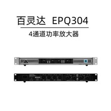 behringer   EPQ304 BXD3000H专业功率放大器数字功放开关电源功