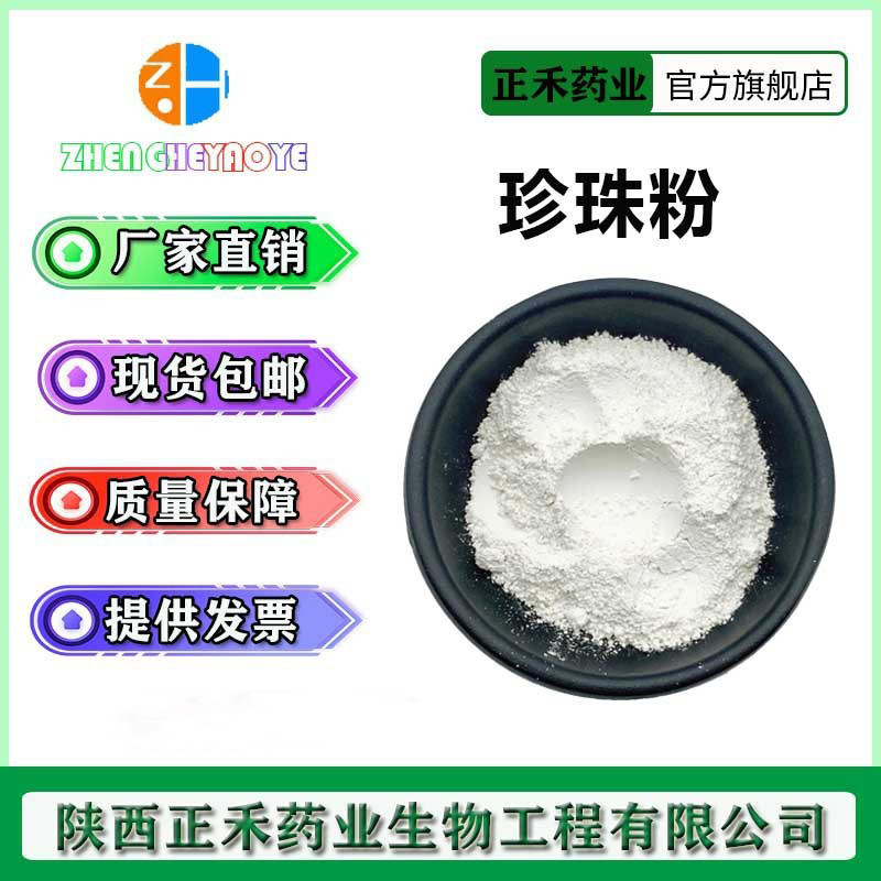 Pearl powder 99% pearl extract cosmetic grade food grade hydrolyzed…