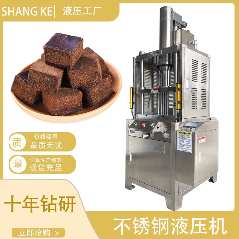 Factory Direct Sales food Press brown sugar cube briquetting machine stainless steel four-column hydraulic press oil Press Factory Direct Sales food Press brown sugar cube briquetting machine stainless steel four-column hydraulic press oil Press