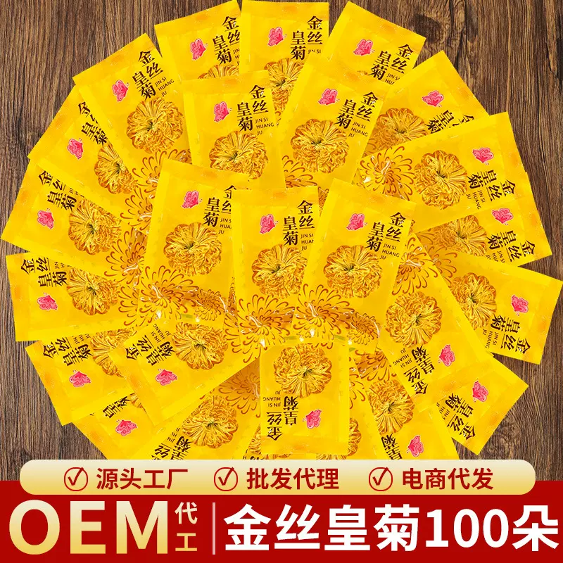 菊花茶新花黄山金丝皇菊特级大菊花一朵一杯100朵独立装定制礼盒