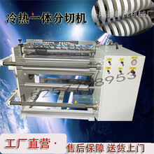 电脑全自动高速分切机冷热一体分切分条机售后无忧高速分条