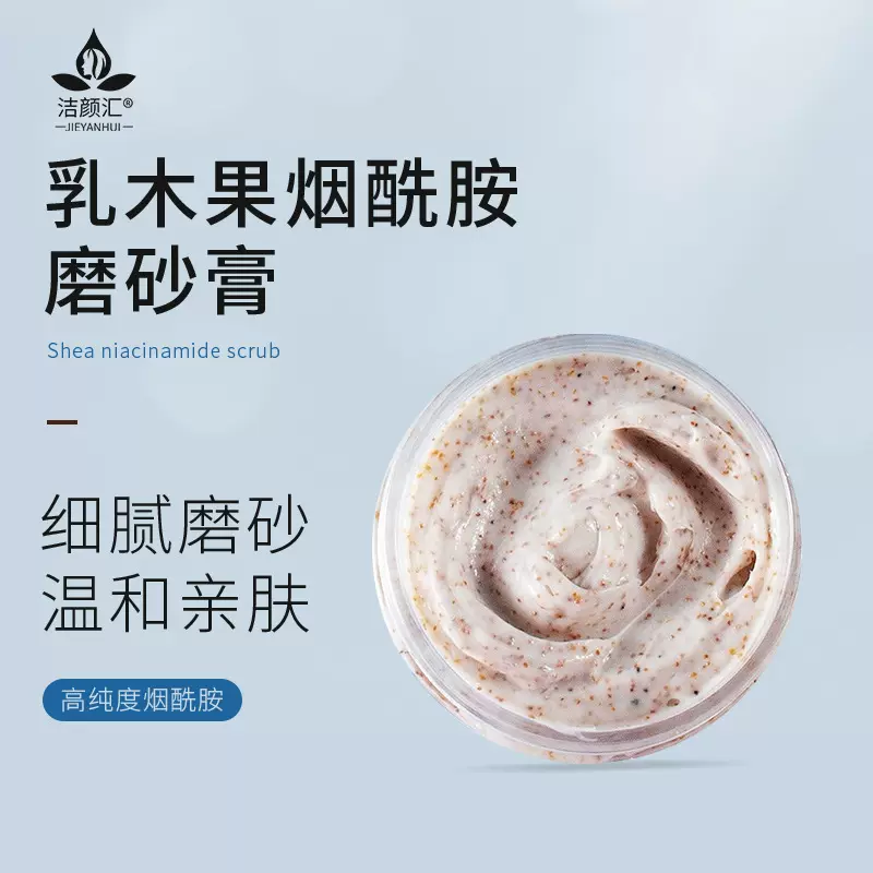 乳木果烟酰胺磨砂膏  按摩膏面部身体脸部头皮头发磨砂膏批发院线