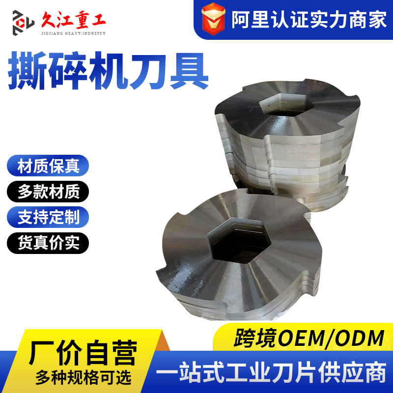 小型H13K撕碎机刀片 单双轴粉碎机刀盘刀轴加工塑料耐磨 厂家非标