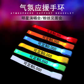 厂家现货供应明星周边LED发光手环闪光织带手腕带臂带可印刷LOGO