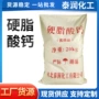 固体稳定润滑提高硬脂酸钙