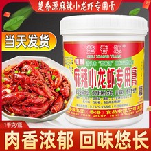 正品楚香源麻辣小龙虾专用膏麻辣小龙虾料 龙虾调料油焖大虾膏酱