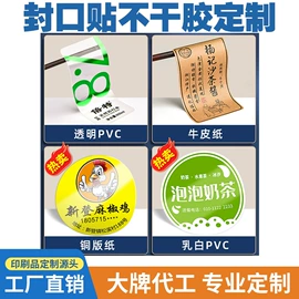 纸类标签;纸盒;不干胶标签