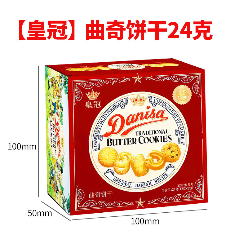 皇冠丹麦曲奇24g36g72g盒装进口零食伴手礼小包装礼盒装喜糖饼干|undefined