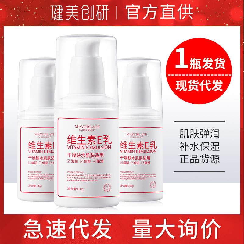 Jianmei Chuangyan Vitamin E Milk 100g Body Lotion Skin Care Cream Moisturizing Domestic Brand Highly Moisturizing