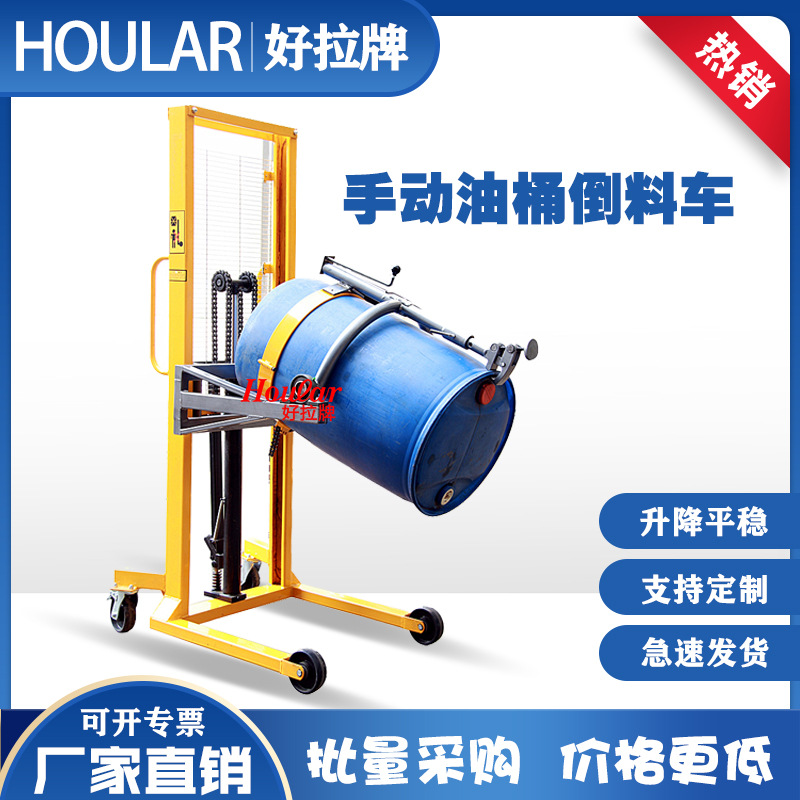 现货供应液手动油桶车压油桶车DA450油桶倒料车多功能油桶倾倒车