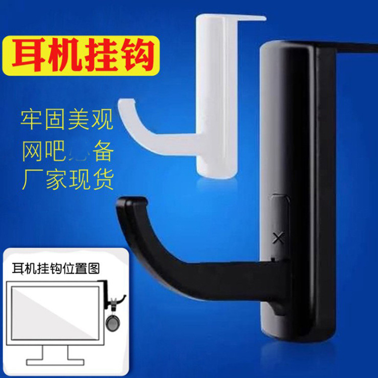 Internet cafe headset small hook headset holder headset rack computer headset receiver hook explosions