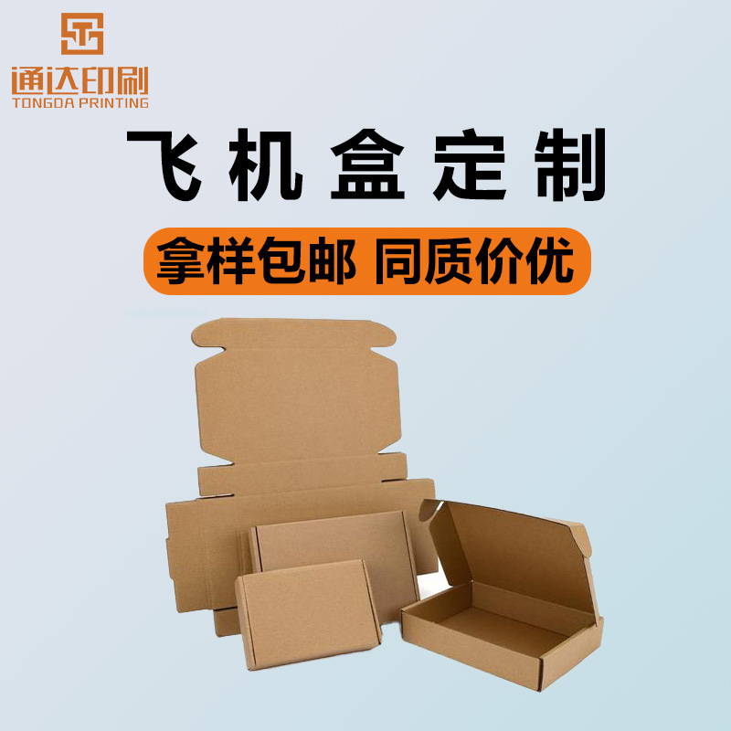 爆飞机盒特硬包装盒白色纸盒化妆服装打包盒批发正方形飞机盒定制|undefined