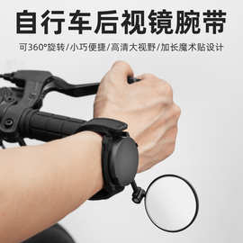 跨境新品自行车后视镜 带手腕带360度可调节保护腕带旋转反光镜