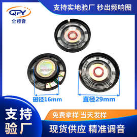 厂家供应29mm喇叭扬声器 塑胶外磁圆形8欧0.25w玩具防水麦拉喇叭
