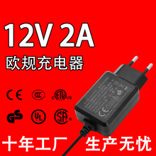 批發歐規12v2a燈帶多功能適配器CE認證24W小家電專用電源適配器