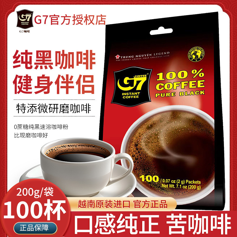 Vietnam imported G7 American pure black coffee instant 100 pieces low fat sugar-free milk-free student refreshing 200g