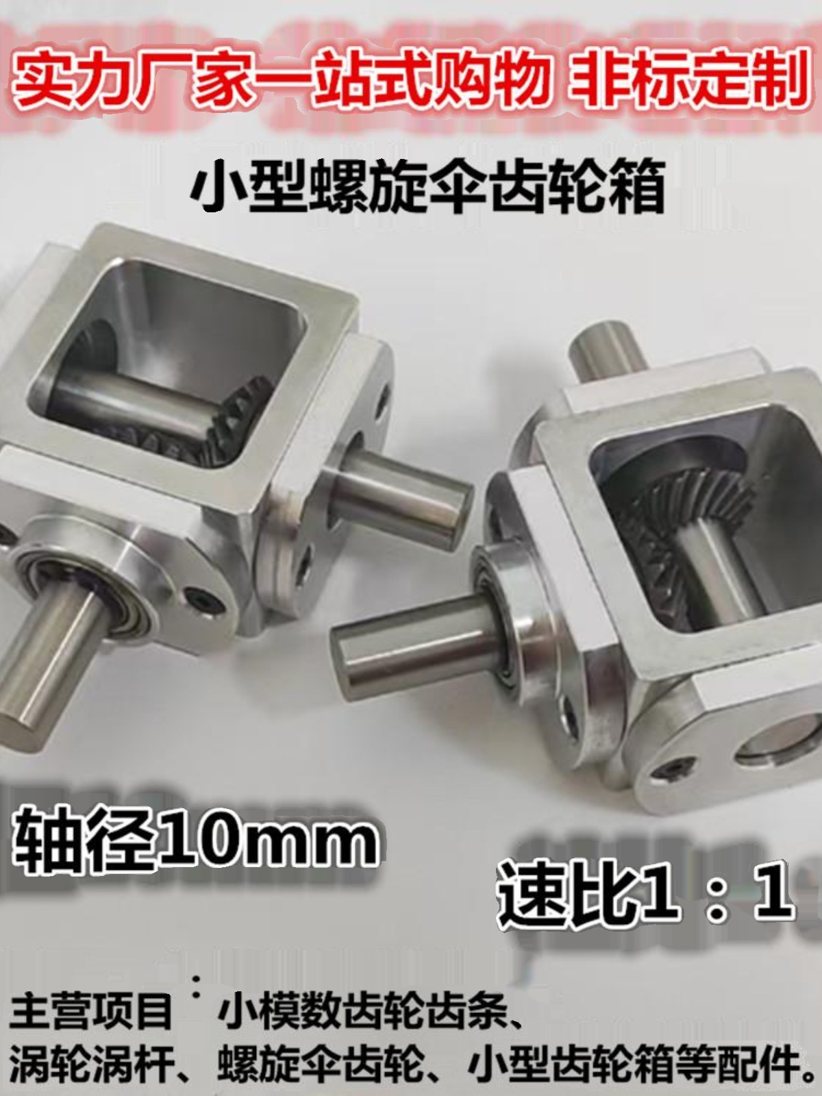 小型1：1T型十字换向器轴径10直角传动变速箱伞齿减速齿轮箱转动