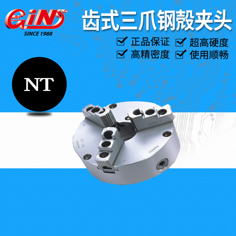 精展代理销售66894齿式三爪钢夹头NT系列