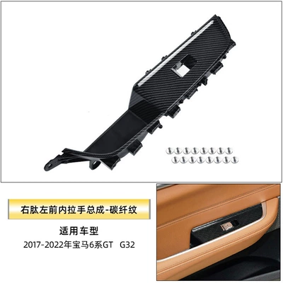 for Bmw 6 Series Gt | Armrest, handle, handle - right-peptide-left-front-inner-handle-assembly-carbon-fiber-pattern