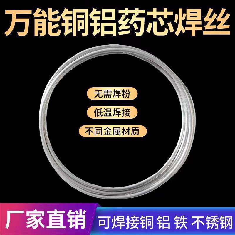 铜铝药芯焊丝低温焊条可焊铜铝铁不锈钢空调冰箱