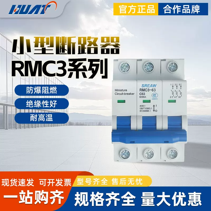 上海人民上联RMC3-63C型空气开关1P-4P小型断路器6A-63A