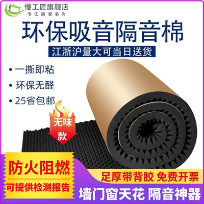 Suitable for Soundproofing Cotton Wall Sound-Absorbing Cotton Self-Adhesive Wall Stickers Bedroom Home Egg Cotton Super Soundproofing Artifact Sound Insulation