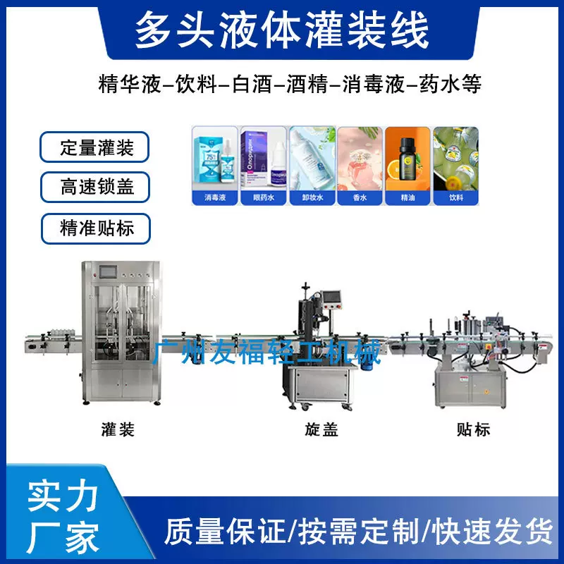 液体灌装机食物油香精油污净燃油宝定量灌装旋盖机贴标机全自动
