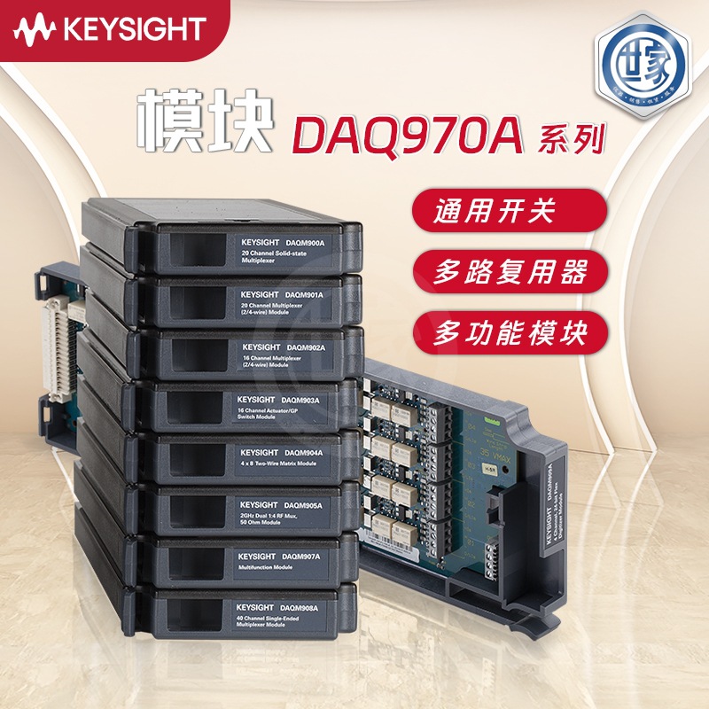 是德科技 DAQM901A/ DAQM900A/902A/903A/904A/907A/908A采集模块