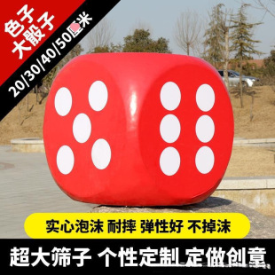 Foam Dice Large Solid Dice Teaching Aids Activity Props Dice Dice Running Group Plug Toys