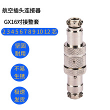 GX16對接式公母航空插頭2芯3芯4芯電纜接頭航空插座m16電線連接器