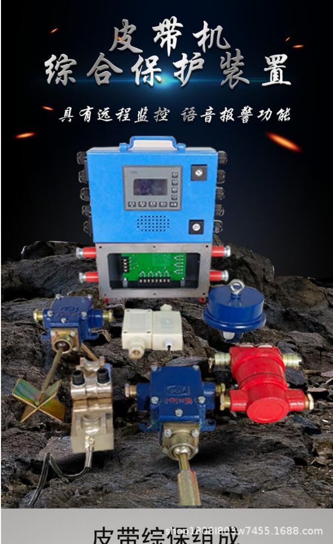 皮带综保_1.jpg