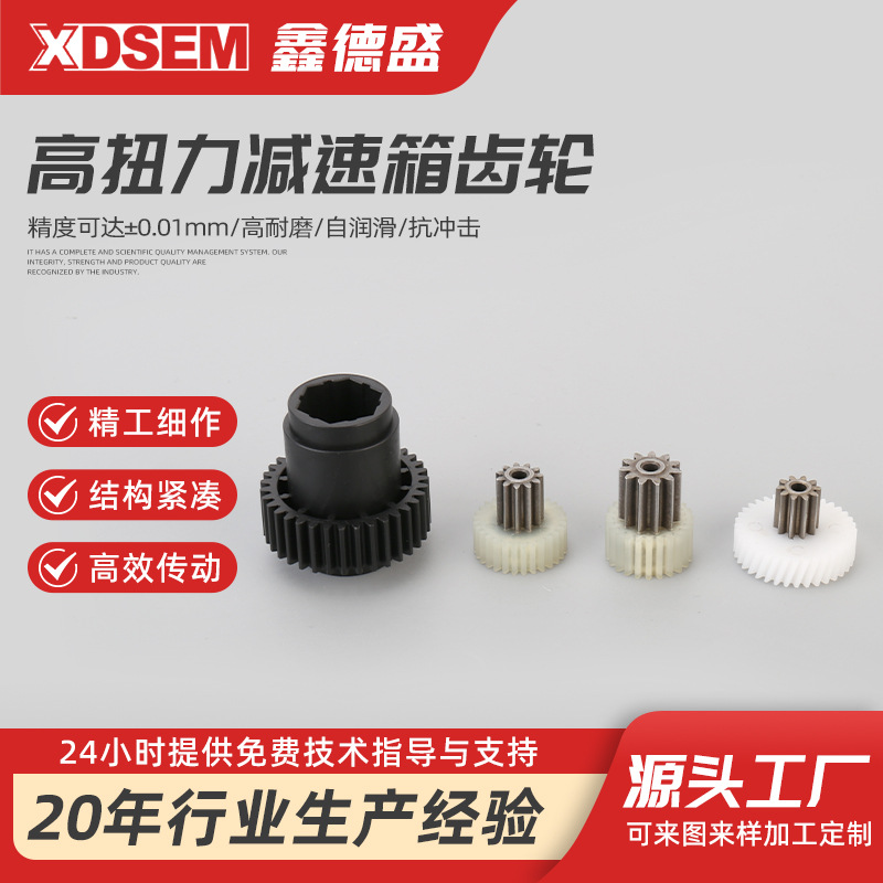塑料传动齿轮高扭力减速箱齿轮精密塑料齿轮尼龙齿轮圆柱尼龙齿轮