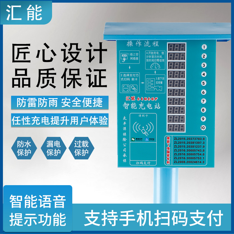 10路智能慢充电动车充电站刷卡扫码小区户外防雨充电设备物业出租