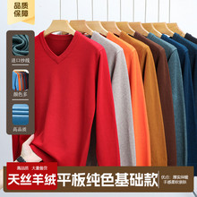 梦特羊毛衫男士秋冬新款针织衫中年天丝v领保暖叠穿毛衣打底上衣