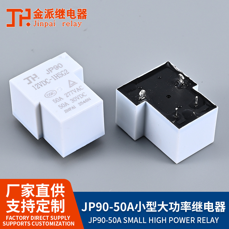 金派继电器JP90-50A大功率12VDC/24VDC-1HSG2
