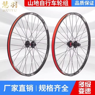 Huiyu -27.5 inch solar ring Jiuyu barrel shaft HGMS tower base 4 peilin high-strength wheel set manual mountain wheel set